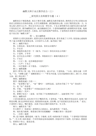 幽默大师于永正教学活力