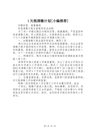 1欠税清缴计划[小编推荐]