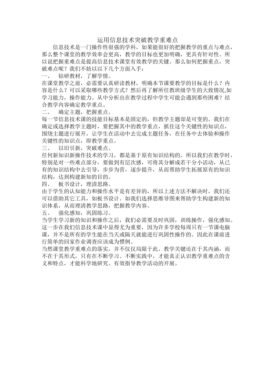 运用信息技术突破教学重难点_第1页