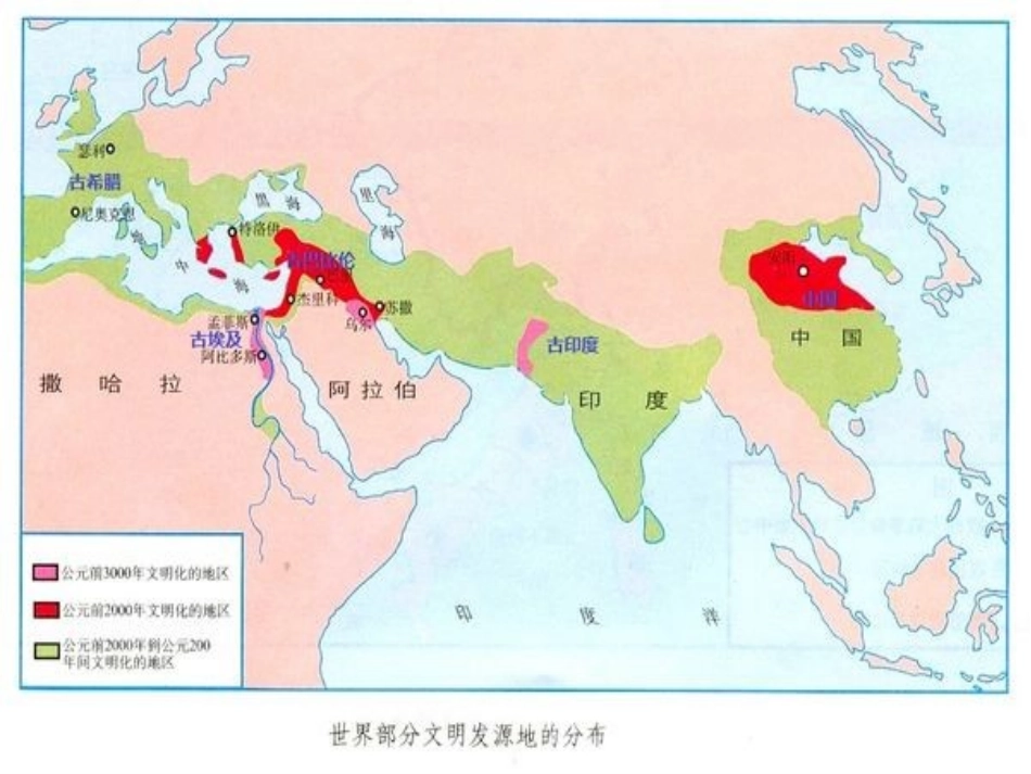 古代雅典的民主政治_第1页