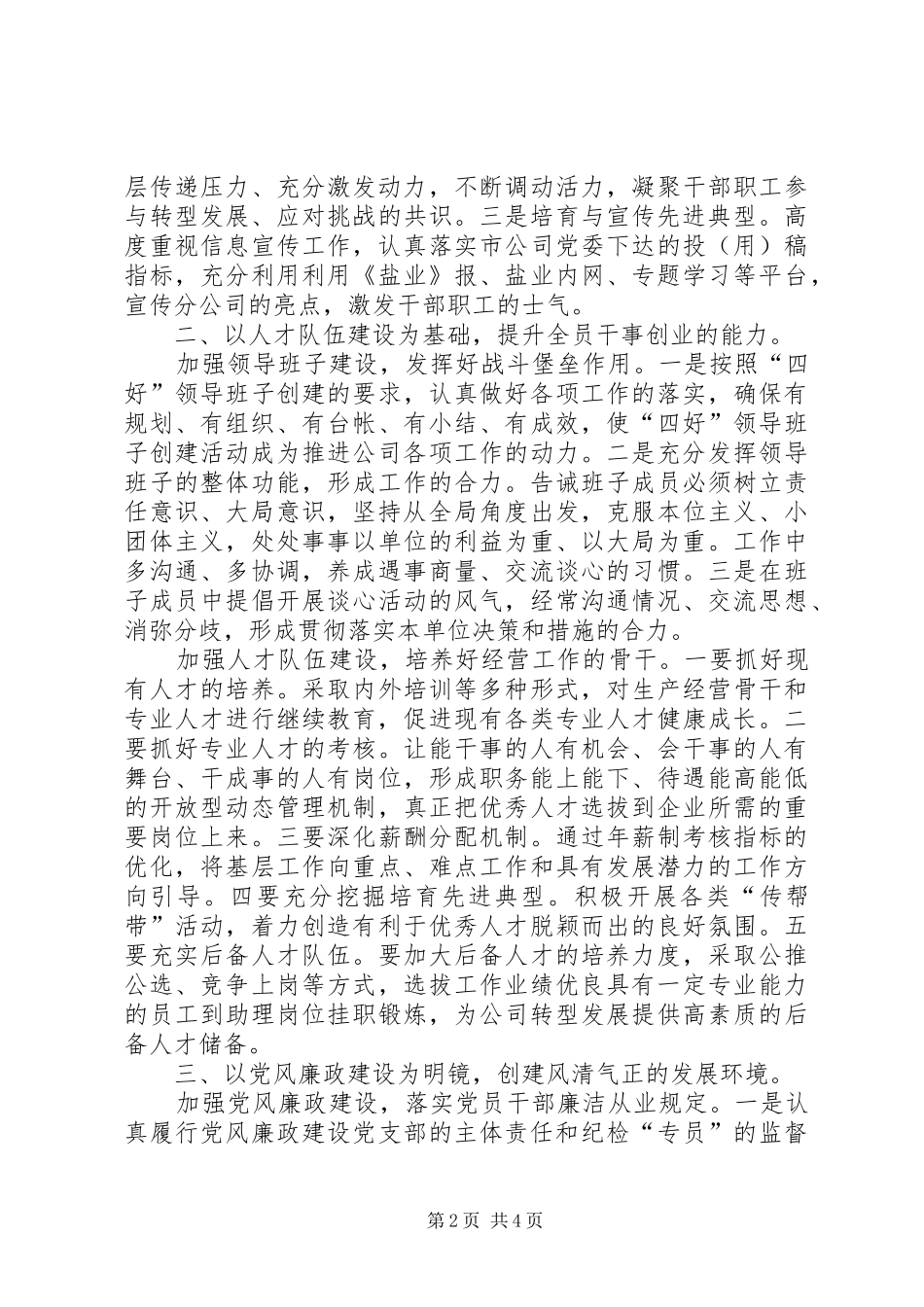 分公司党支部工作安排_第2页