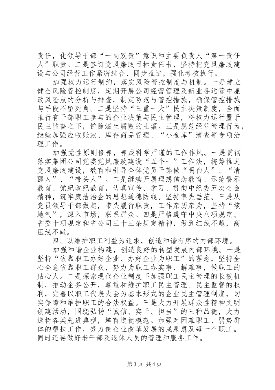 分公司党支部工作安排_第3页