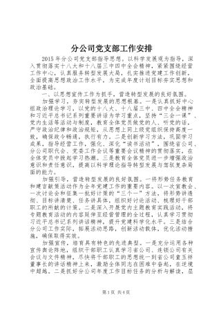 分公司党支部工作安排