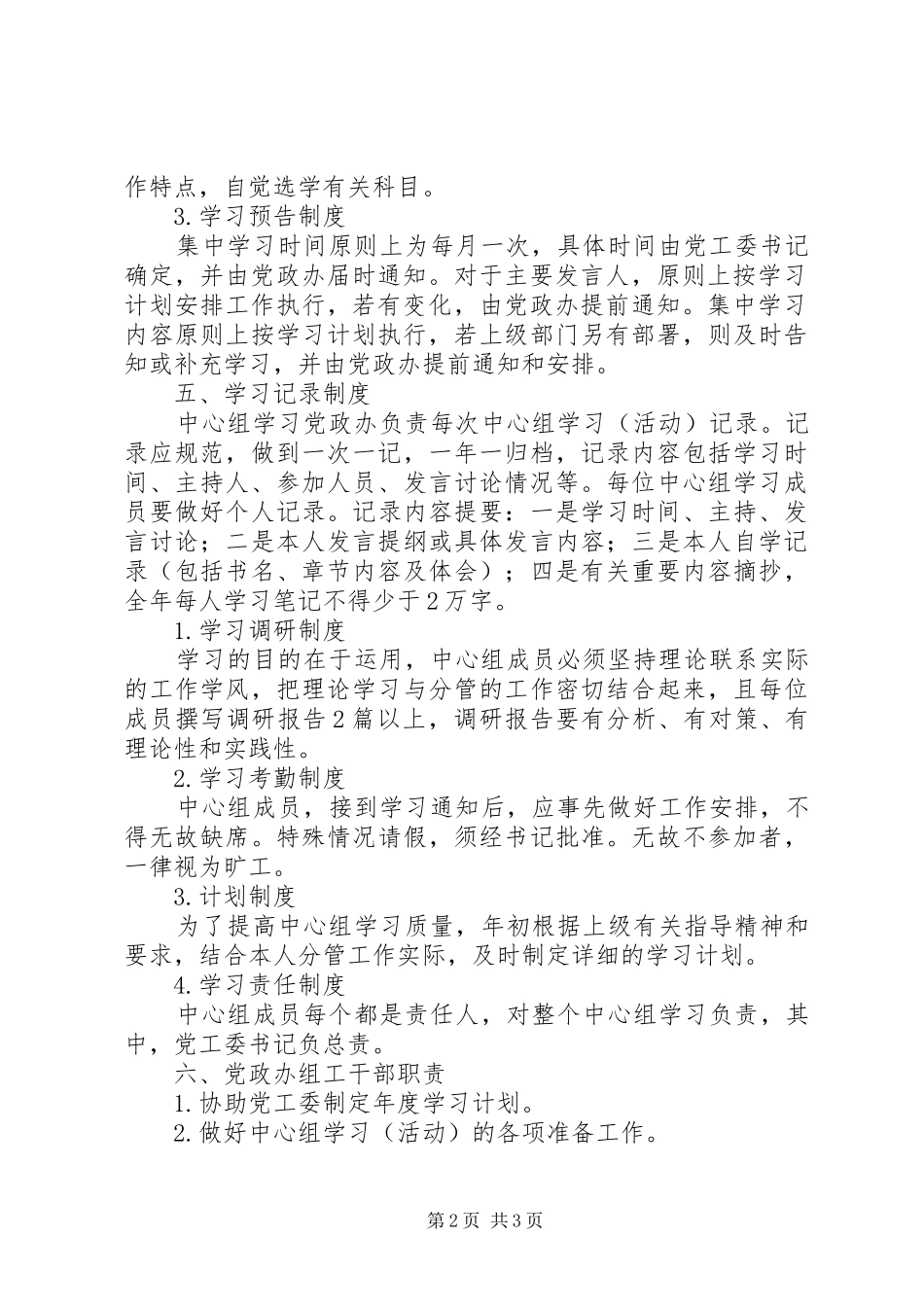 党工委学习安排意见_第2页