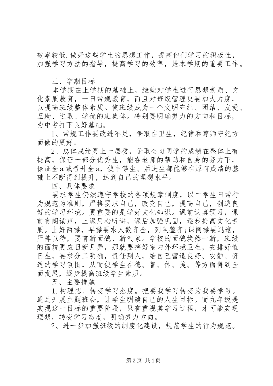 九年级秋季班主任工作计划_第2页