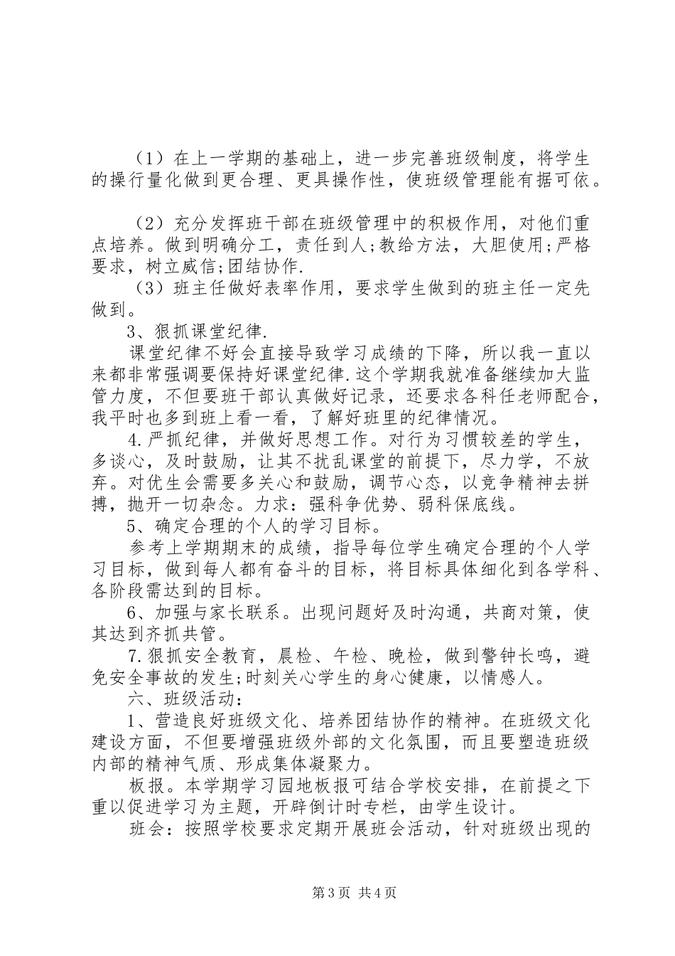 九年级秋季班主任工作计划_第3页