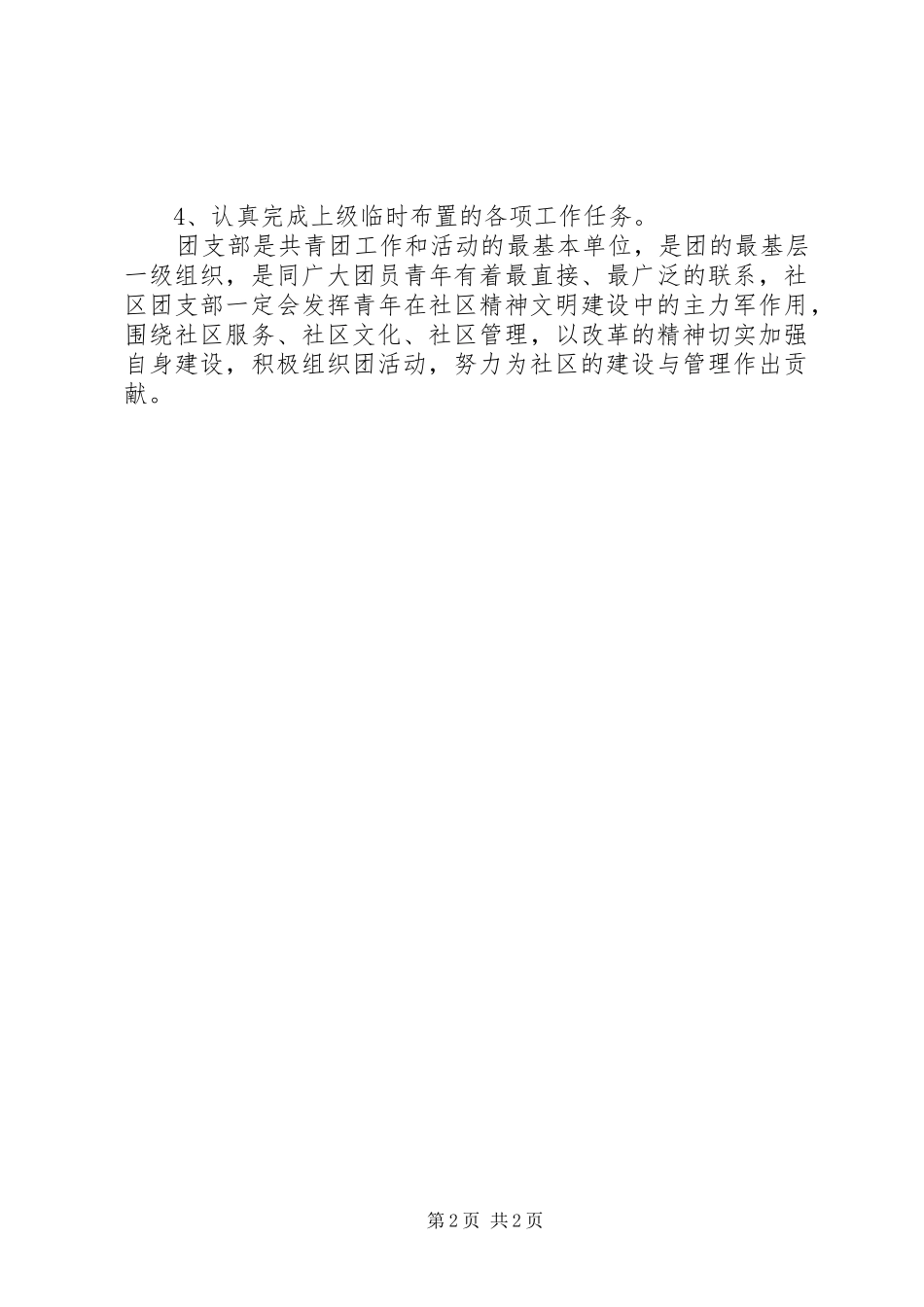 XX年社区团支部工作计划范文_1_第2页