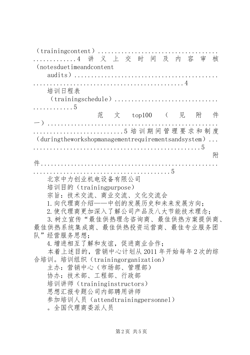 代理人培训计划_第2页
