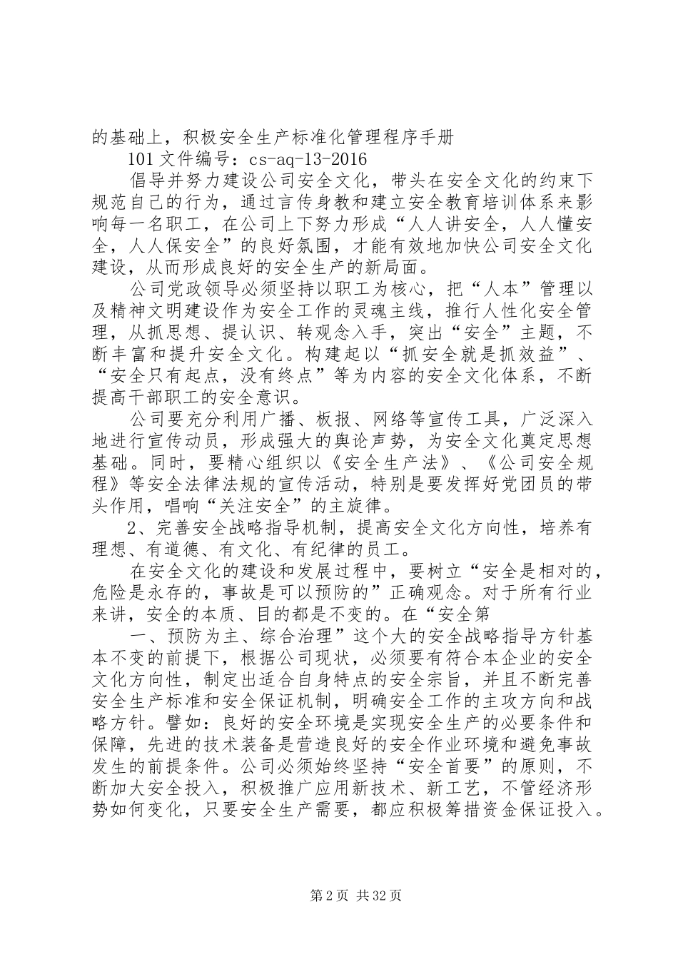 “安全”文化建设五年规划_第2页