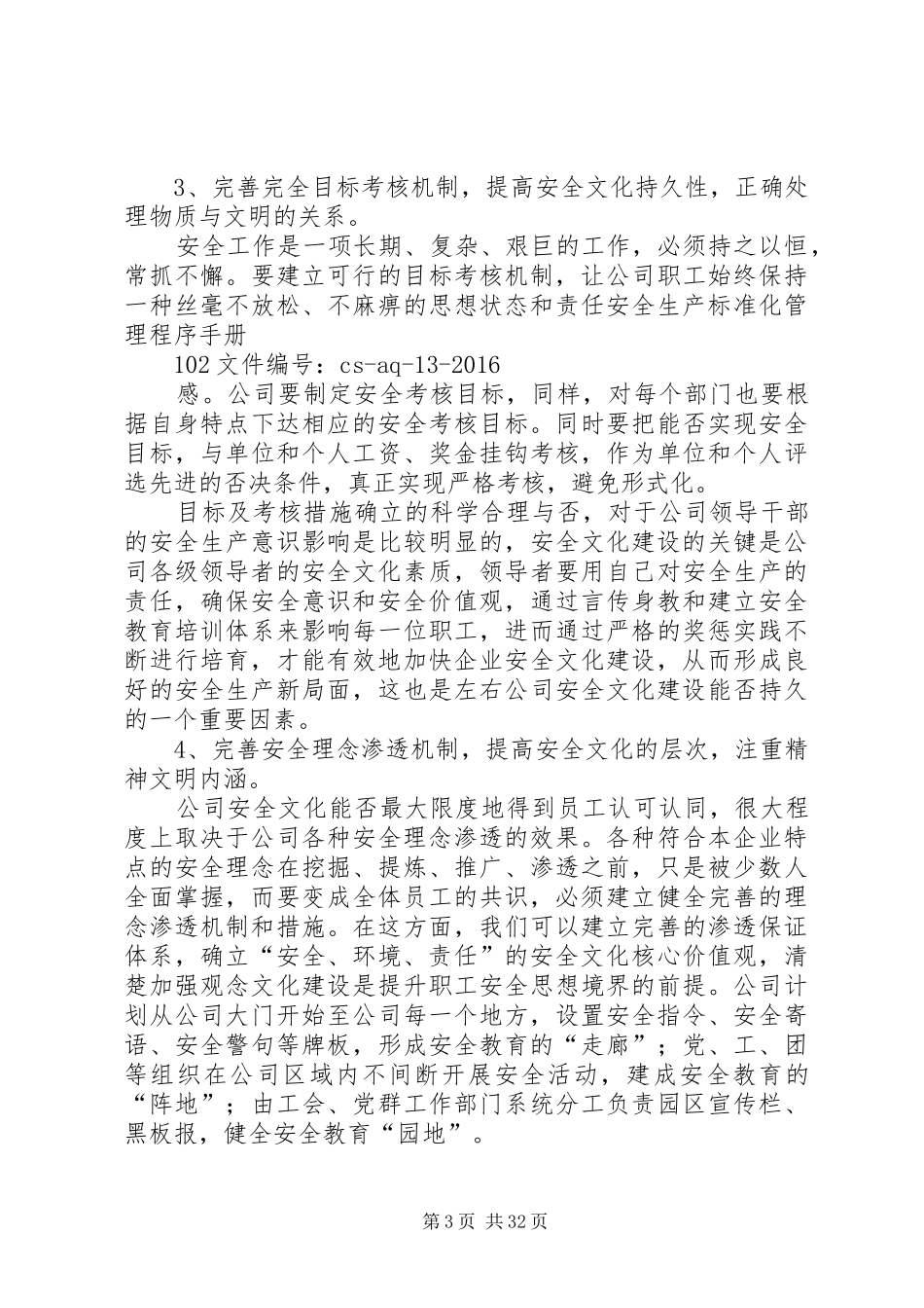 “安全”文化建设五年规划_第3页