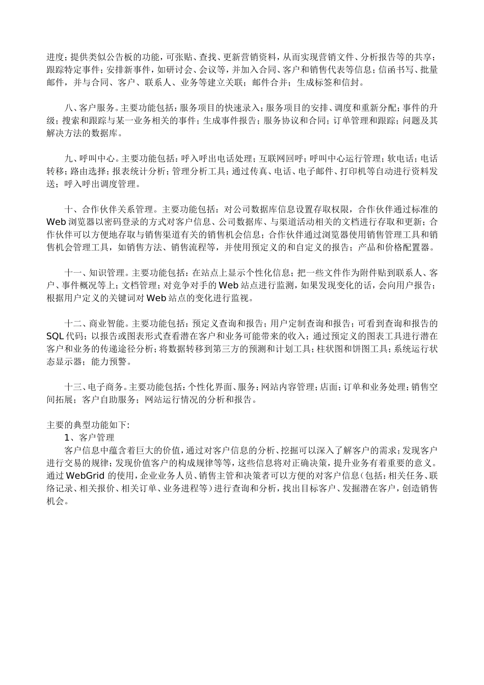 WebGrid_CRM_产品介绍_第3页