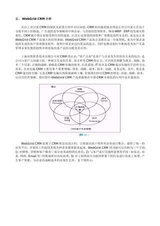 WebGrid_CRM_产品介绍