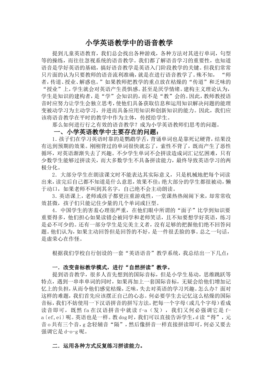 小学英语教学中的语音教学_第1页