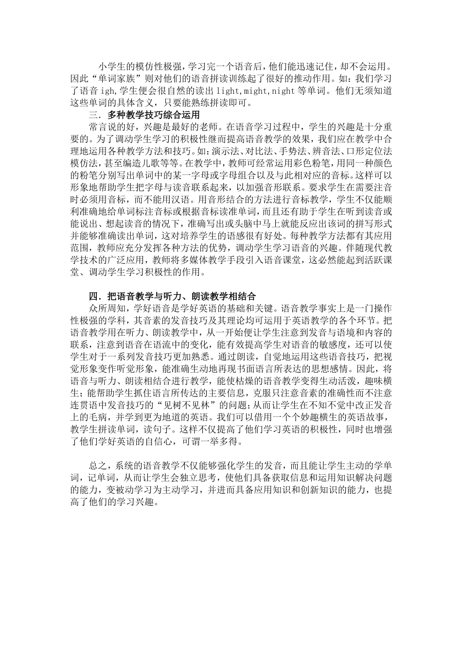 小学英语教学中的语音教学_第2页