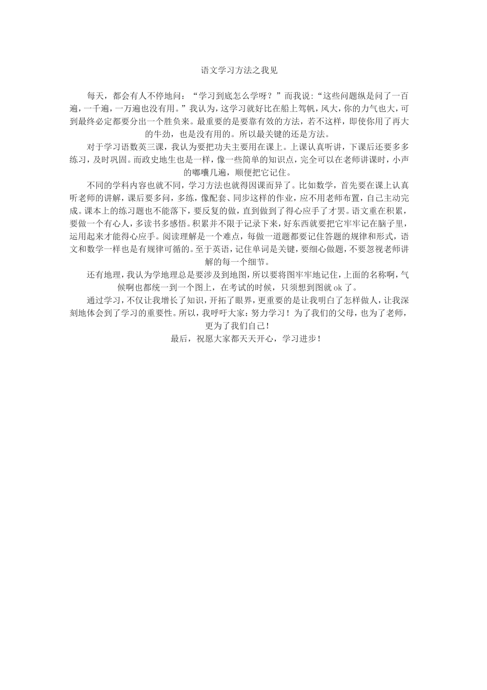 语文学习方法之我见_第1页