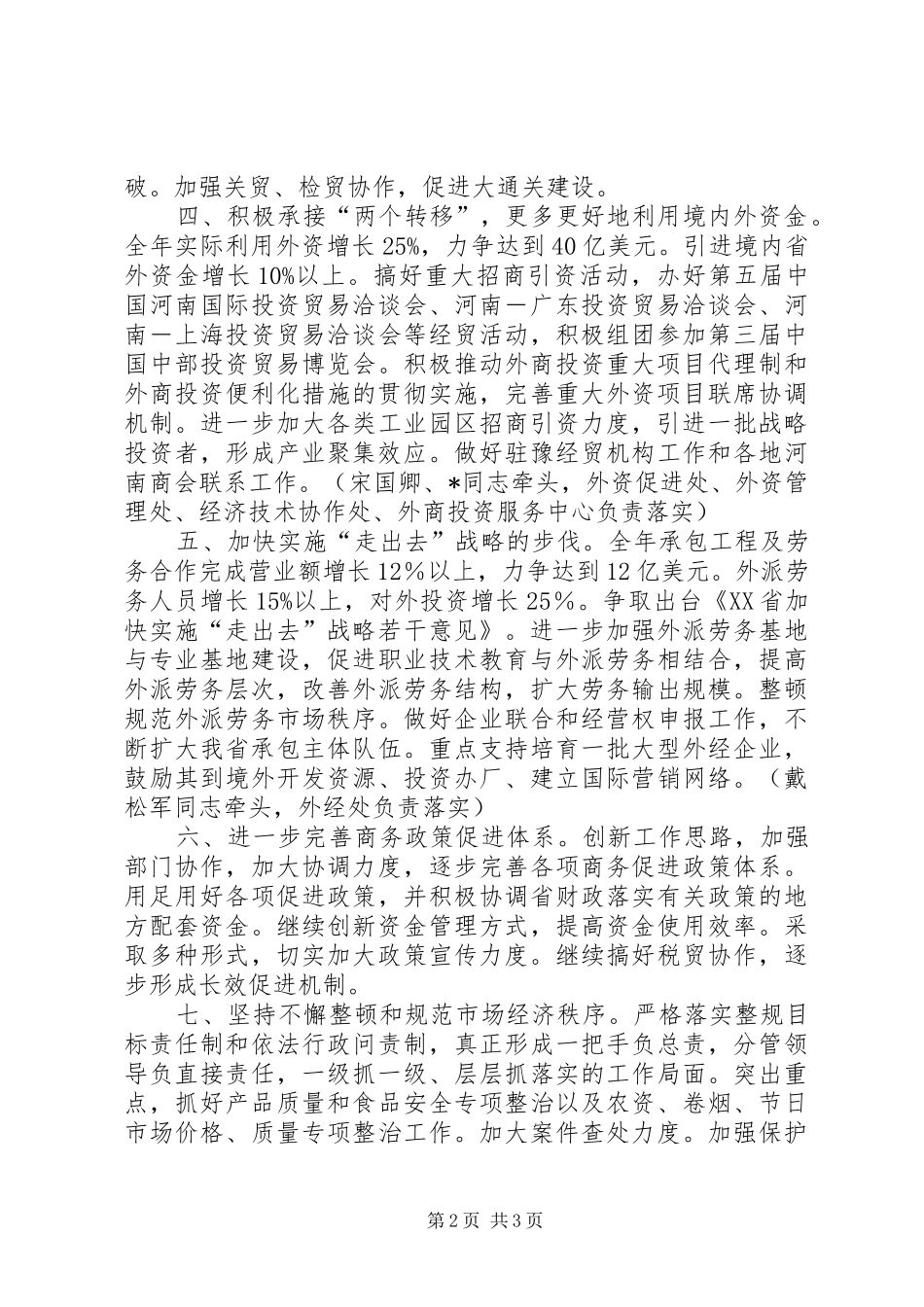 商务局年度发展计划_第2页