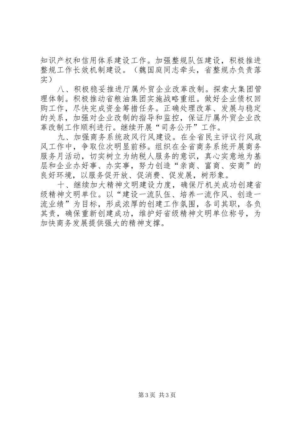 商务局年度发展计划_第3页