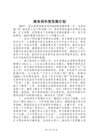 商务局年度发展计划