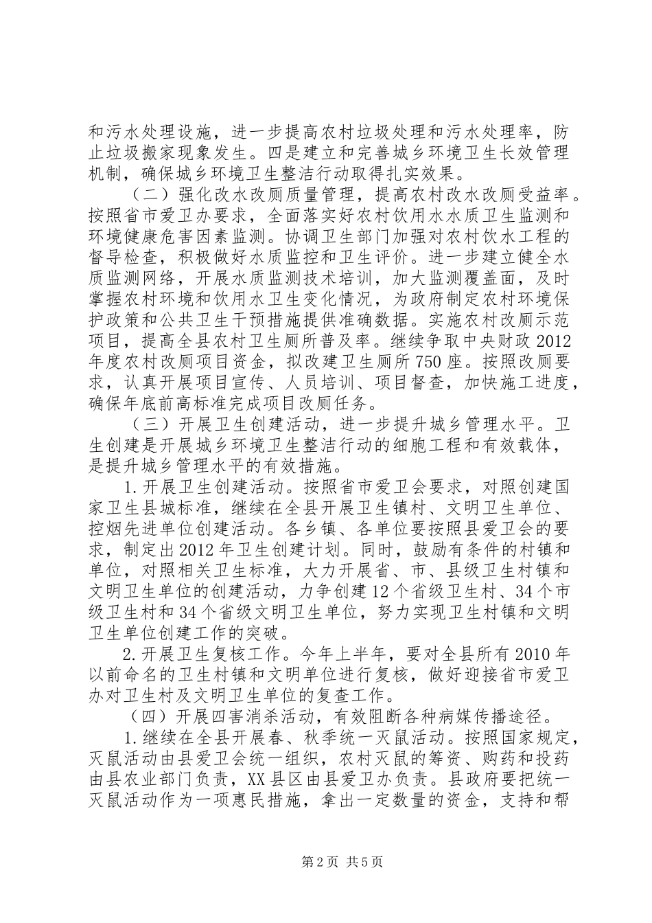 XX县区爱国卫生工作计划_第2页