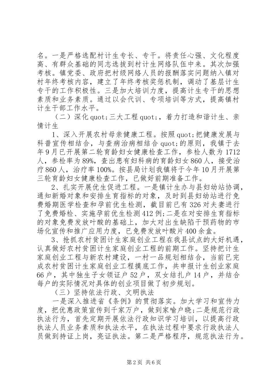 乡镇计划生育工作报告_第2页