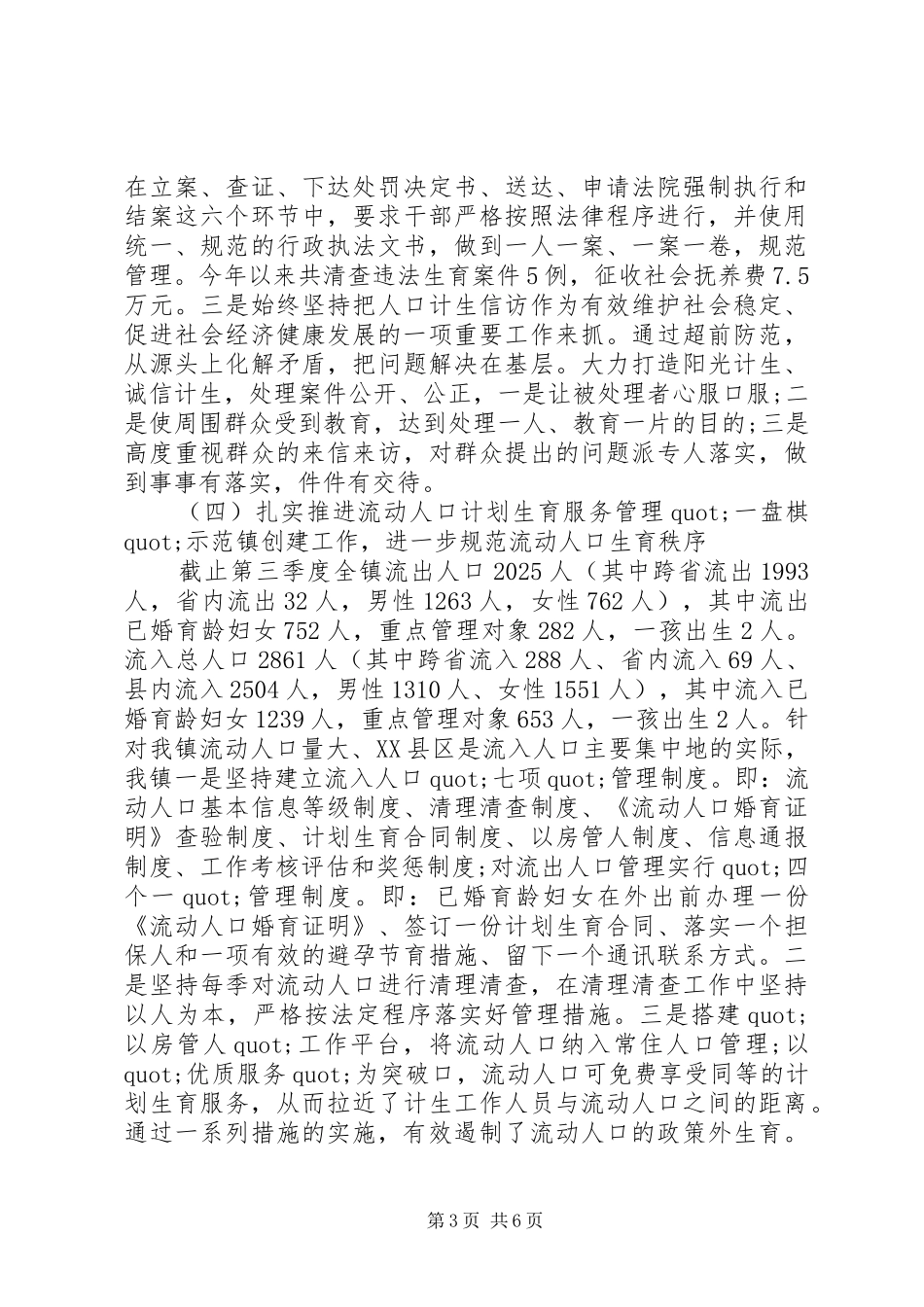 乡镇计划生育工作报告_第3页