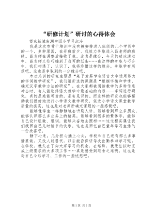 “研修计划”研讨的心得体会