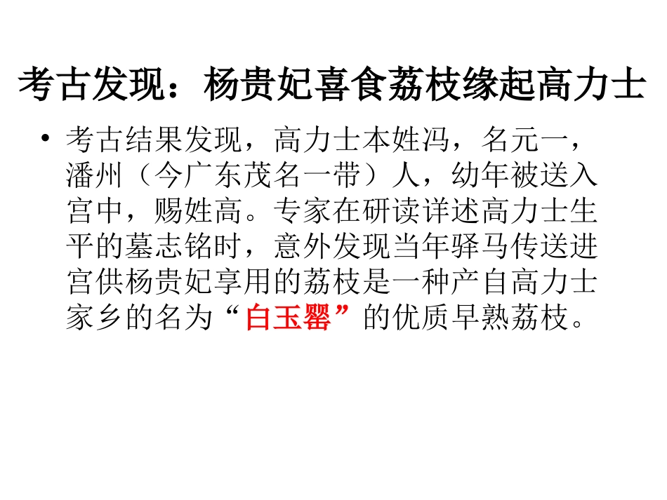 南州六月荔枝丹_第3页