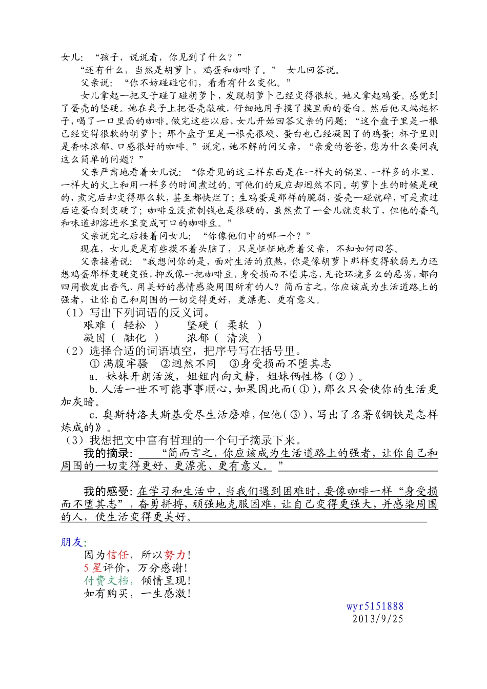 人教版_小学语文_五年级上册_作业本_回顾拓展四_答案_第2页