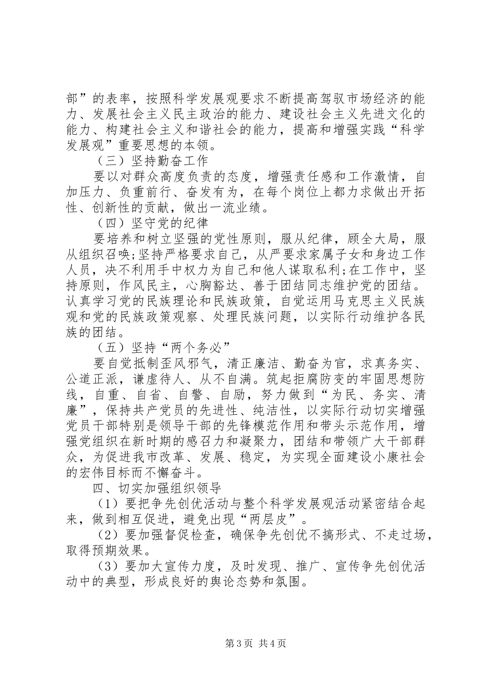 党员创优争先活动安排意见_第3页