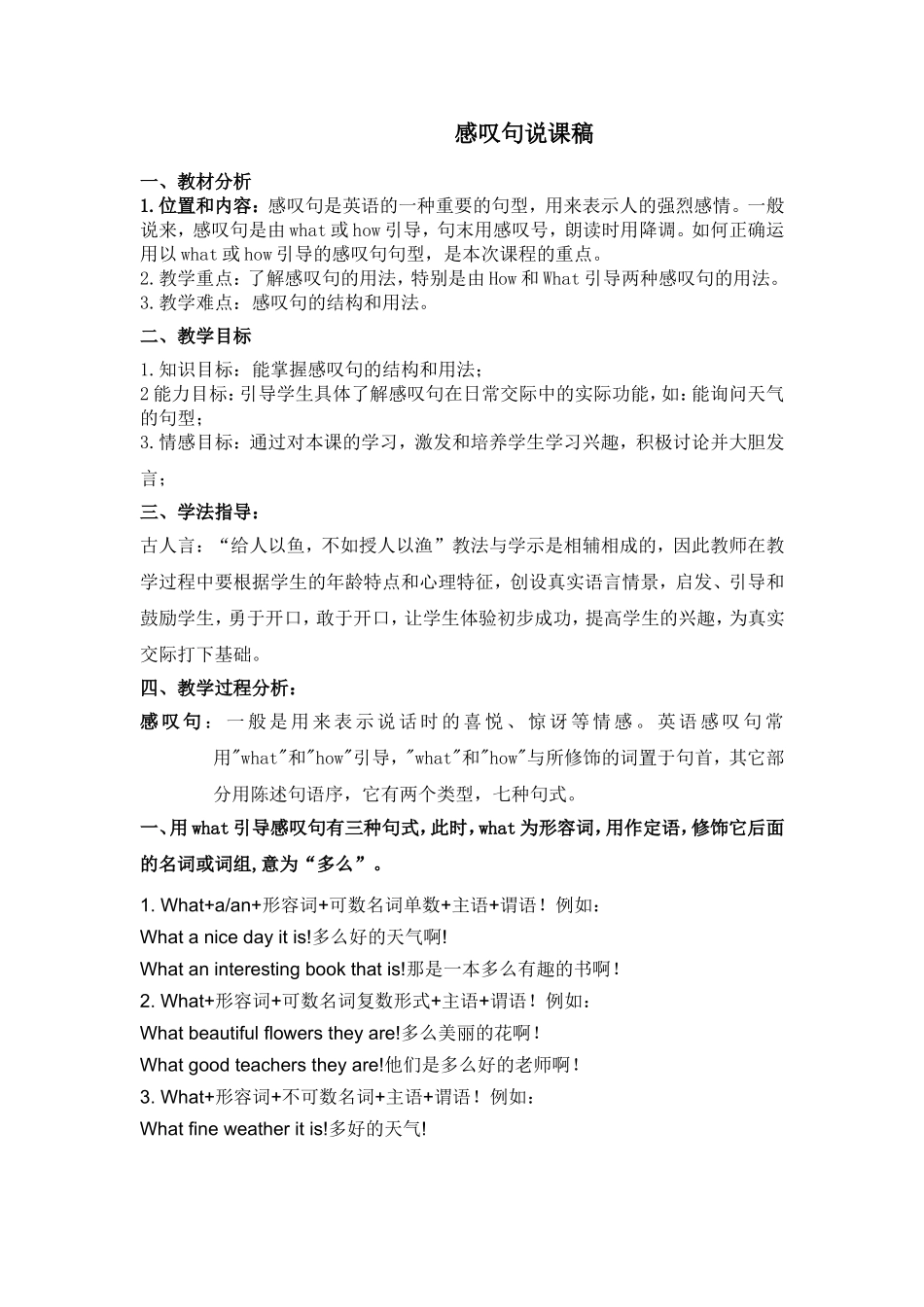 英语感叹句说课稿_第1页