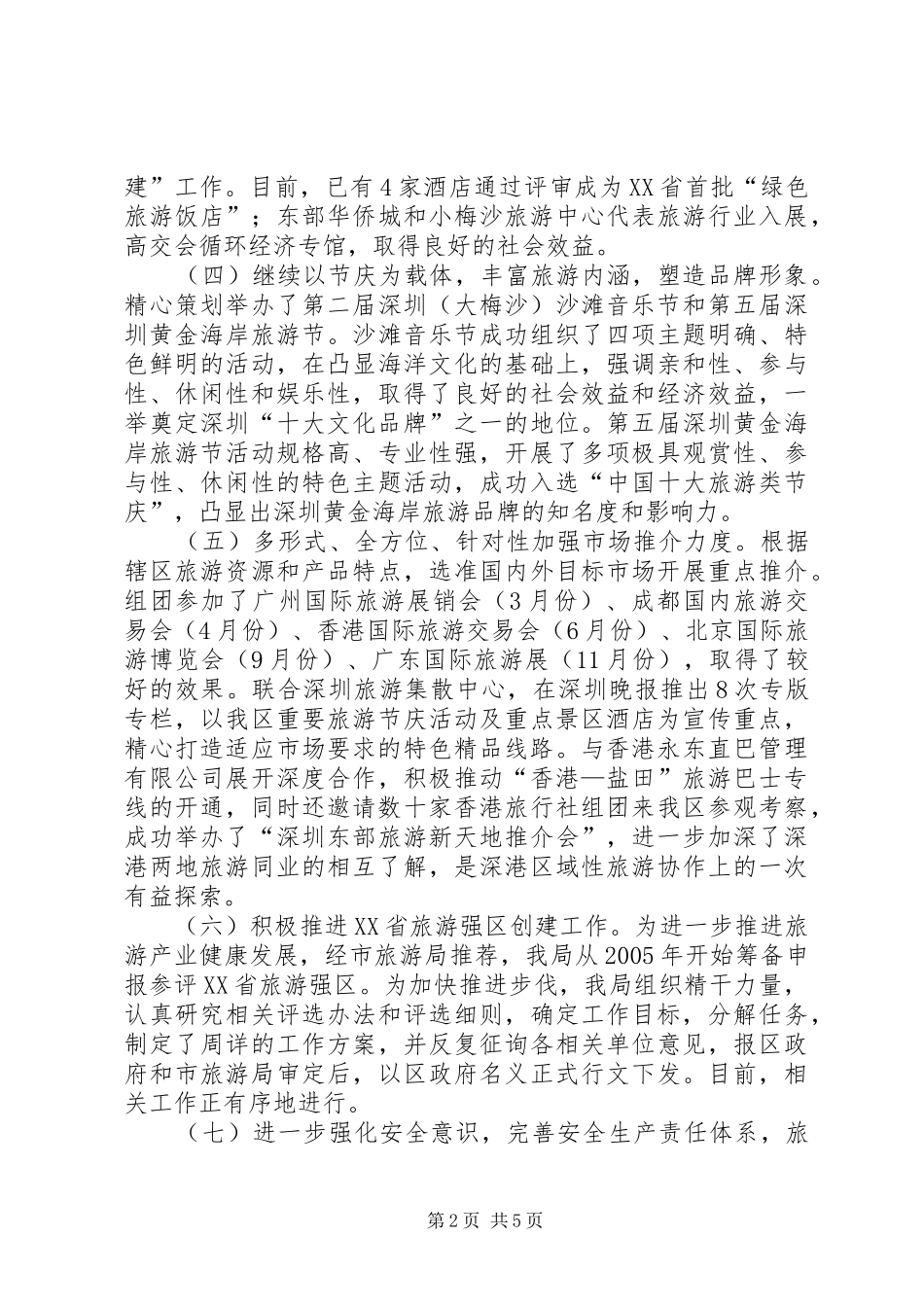 区旅游局工作总结及工作计划_第2页