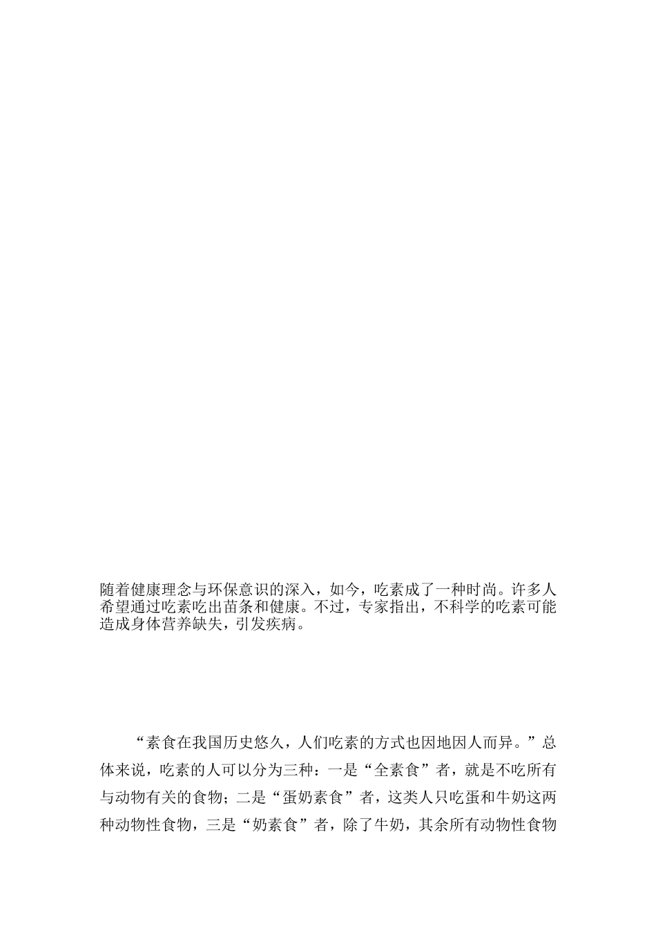 [整理版]中医摄生_第1页
