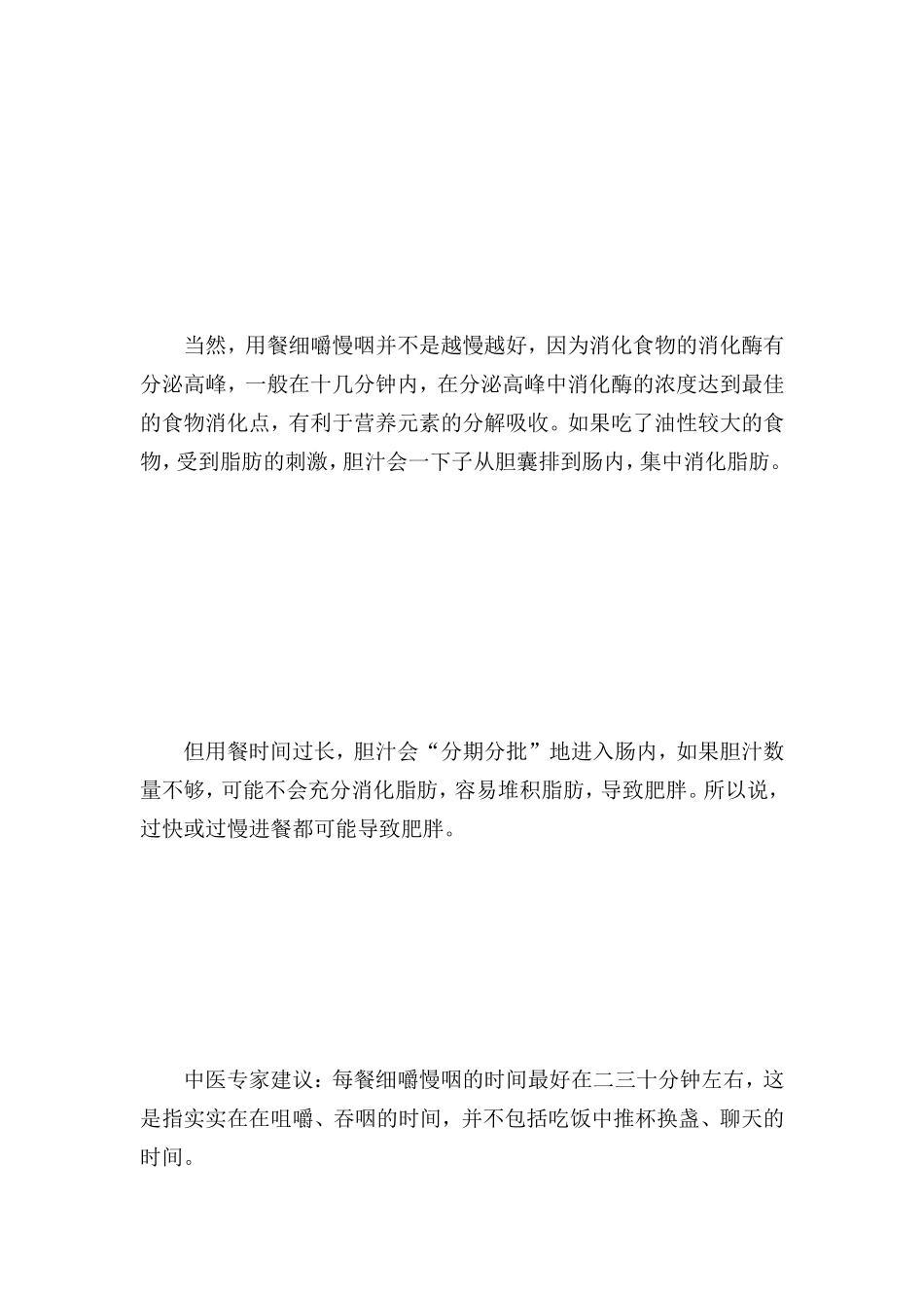 [整理版]中医摄生_第3页