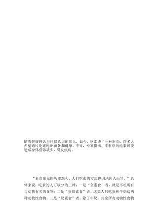 [整理版]中医摄生