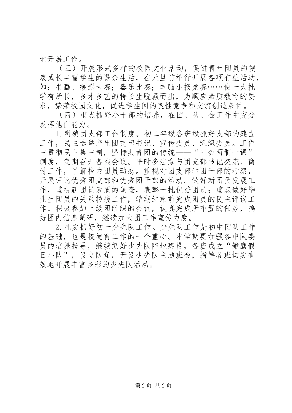 “团支部书记计划”个人工作计划_第2页