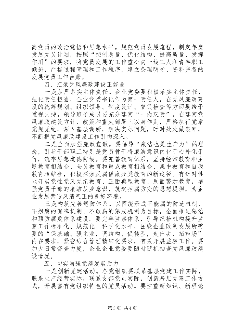 XX年党建工作计划要点（国企）_第3页