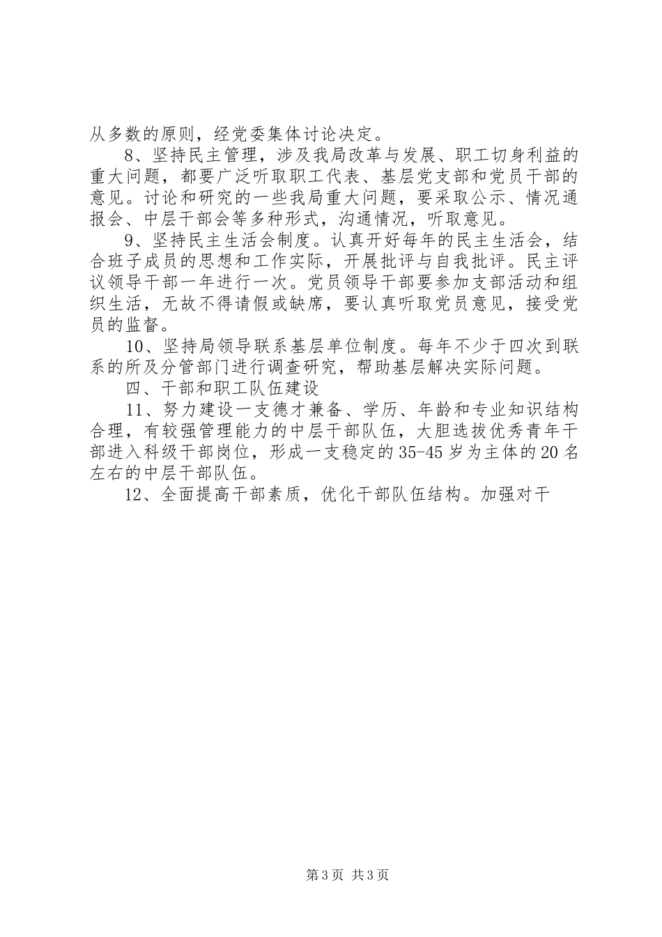 党支部工作计划提纲-党支部生活会发言提纲_第3页