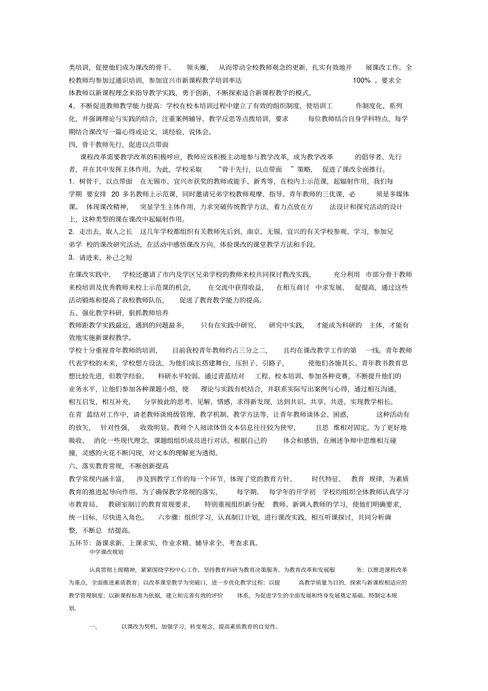 中学课改实施方案_第2页