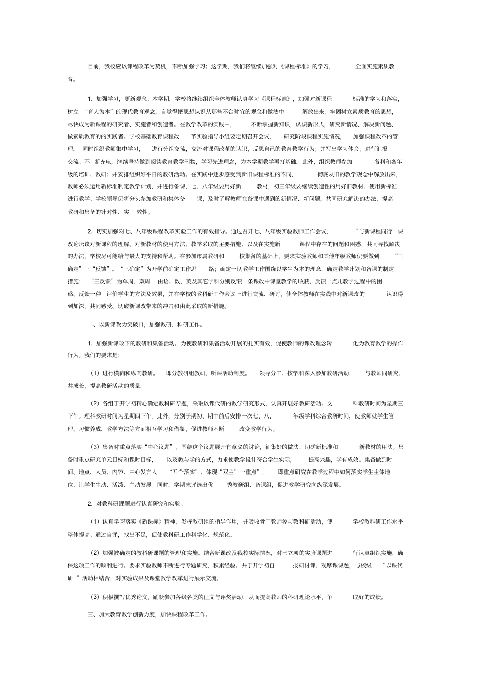 中学课改实施方案_第3页