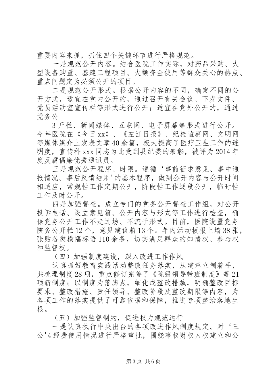 XX县人民医院XX年党风廉政建设和反腐败工作情况及XX年工作计划_第3页