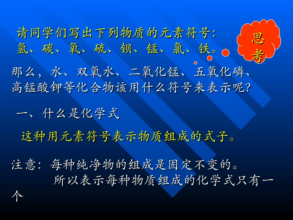 人教版化学第四单元课题四《化学式与化合价》_第2页