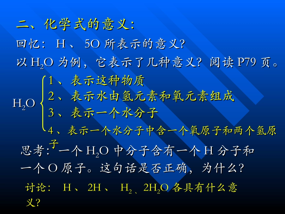 人教版化学第四单元课题四《化学式与化合价》_第3页