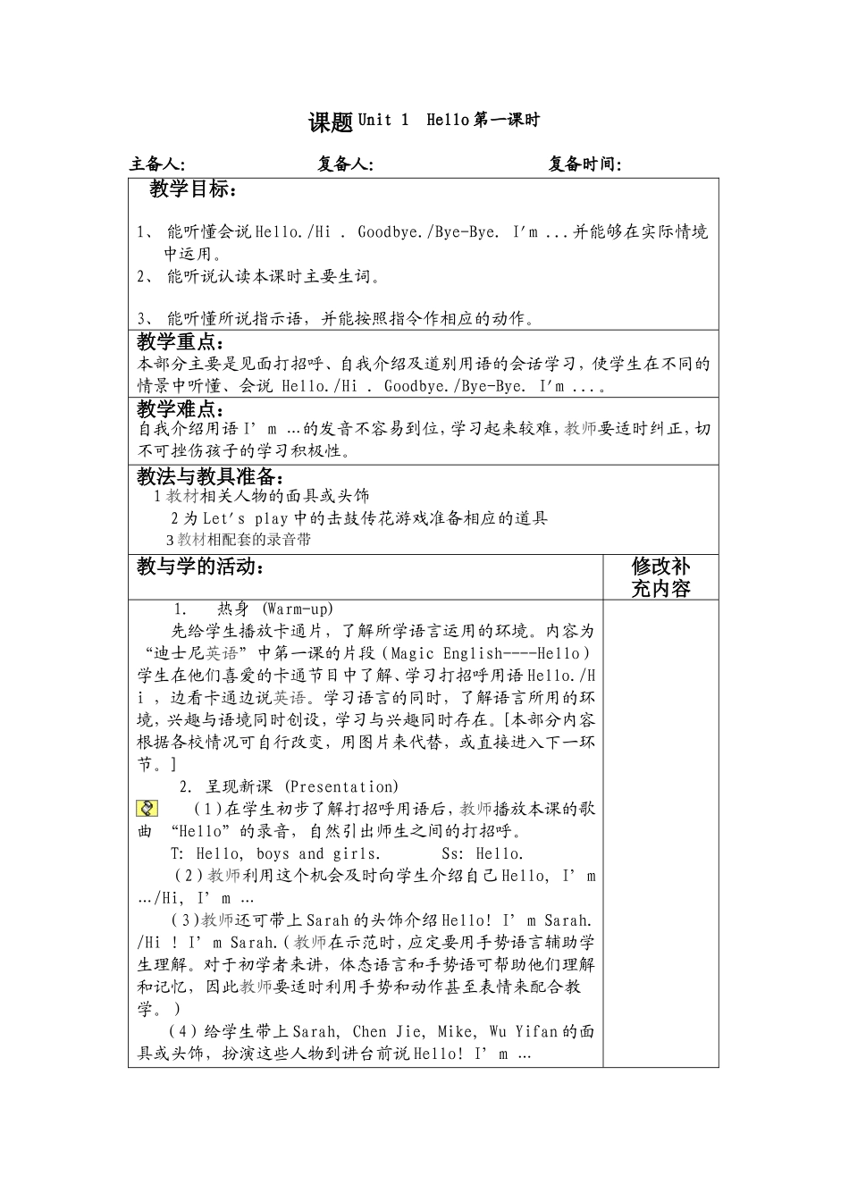 三年级英语上册PEP教案全集_第1页