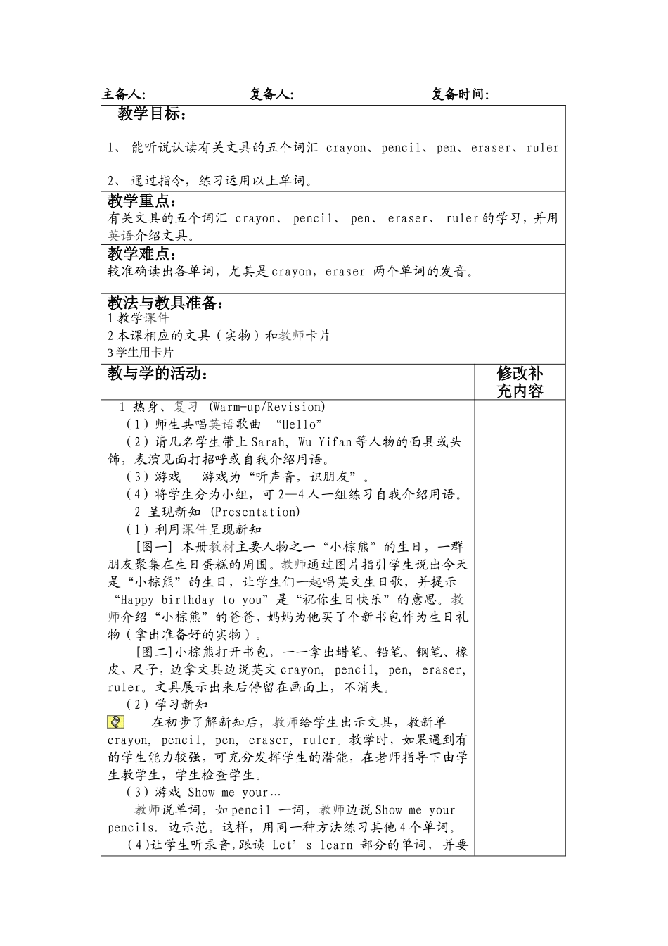 三年级英语上册PEP教案全集_第3页