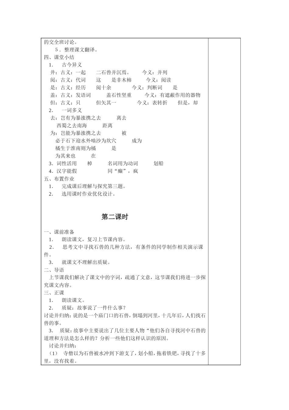 《河中石兽》教案_第2页