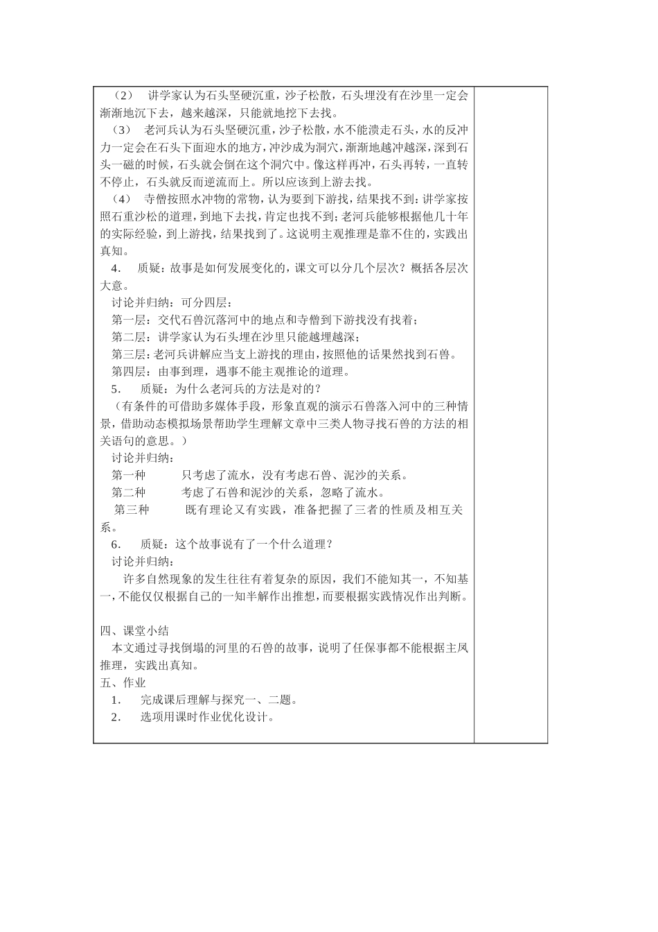 《河中石兽》教案_第3页