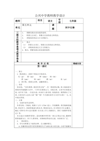 《河中石兽》教案