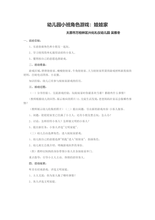 角色游戏-娃娃家兴华礼仪幼儿园吴雅冬
