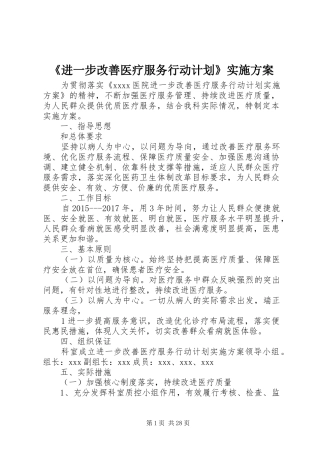 《进一步改善医疗服务行动计划》实施方案