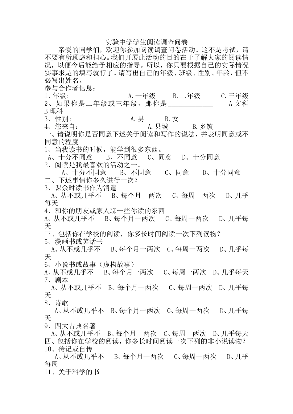 实验中学学生阅读调查问卷_第1页